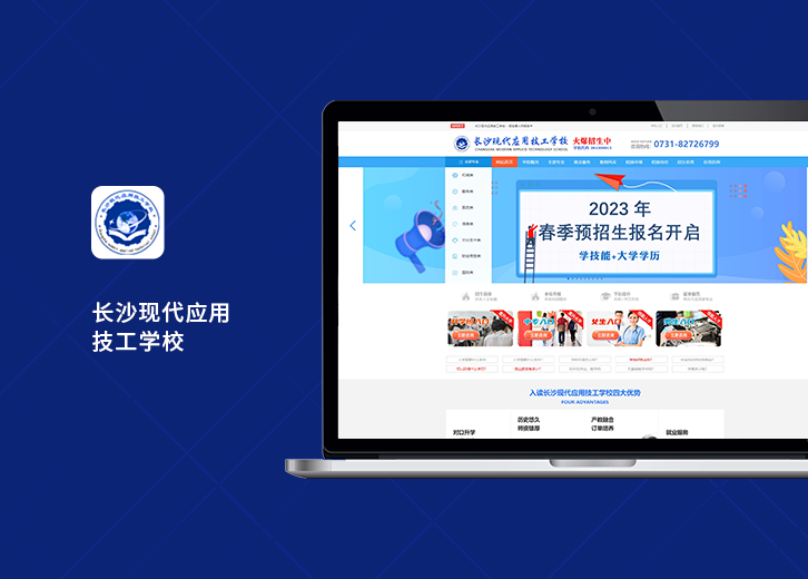 长沙现代应用技校